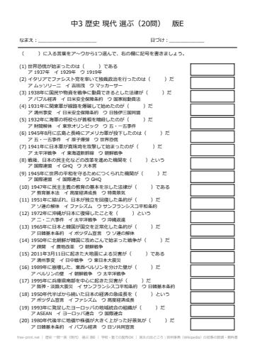 歴史 一問一答（現代） 選ぶ 版E