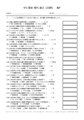 歴史 一問一答（現代） 選ぶ 版F