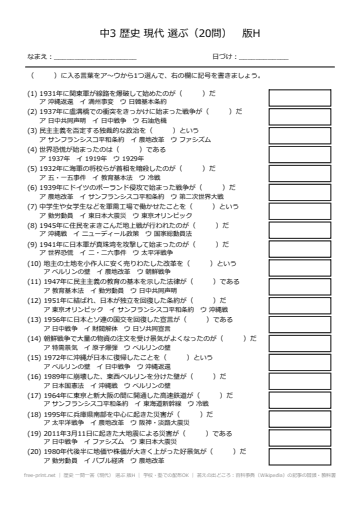 歴史 一問一答（現代） 選ぶ 版H