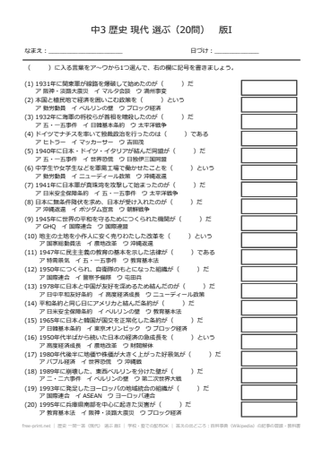 歴史 一問一答（現代） 選ぶ 版I