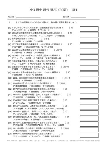 歴史 一問一答（現代） 選ぶ 版J