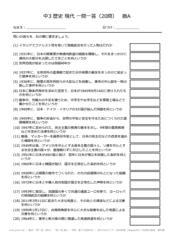 歴史 一問一答（現代） 一問一答 版A