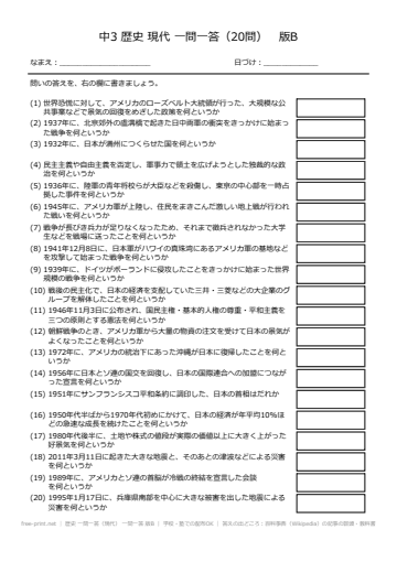 歴史 一問一答（現代） 一問一答 版B