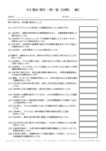 歴史 一問一答（現代） 一問一答 版C