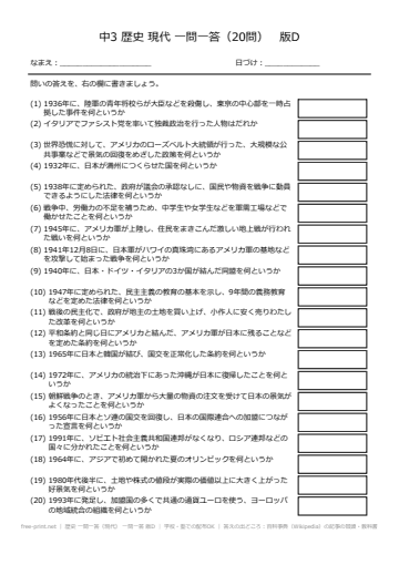 歴史 一問一答（現代） 一問一答 版D