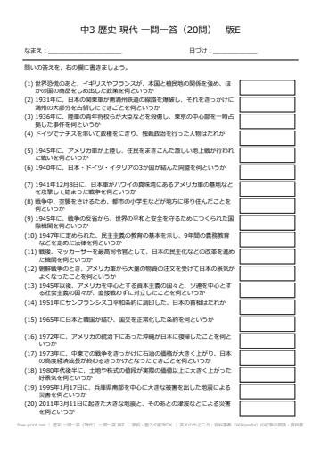 歴史 一問一答（現代） 一問一答 版E