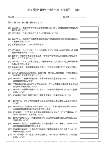 歴史 一問一答（現代） 一問一答 版F