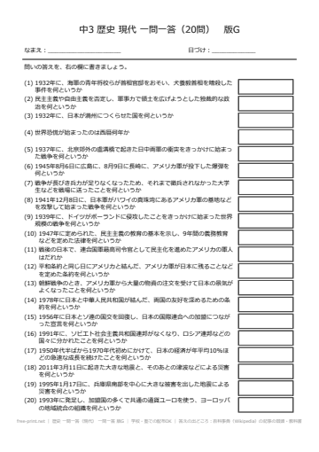 歴史 一問一答（現代） 一問一答 版G