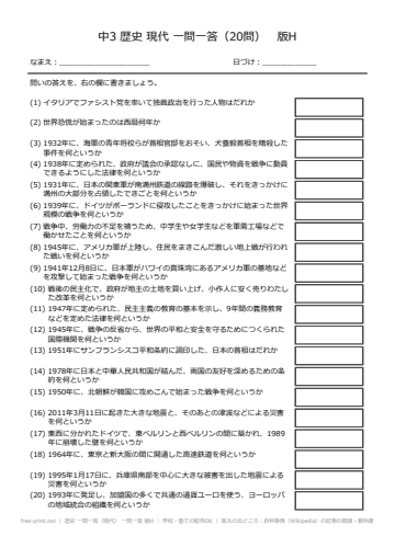歴史 一問一答（現代） 一問一答 版H