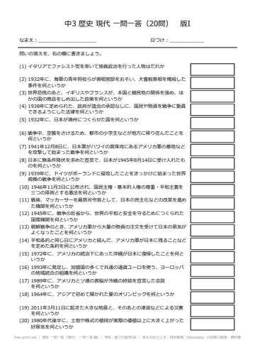 歴史 一問一答（現代） 一問一答 版I