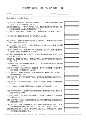 歴史 一問一答（現代） 一問一答 版J