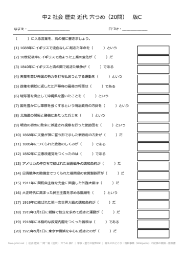 社会 歴史 一問一答（近代） 穴うめ 版C