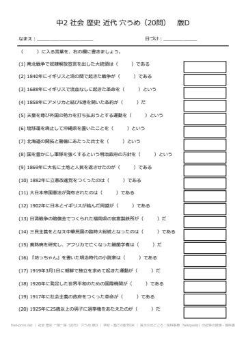 社会 歴史 一問一答（近代） 穴うめ 版D