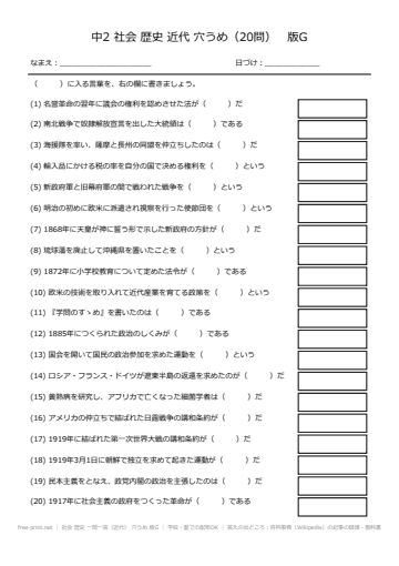 社会 歴史 一問一答（近代） 穴うめ 版G
