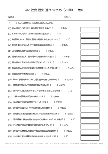 社会 歴史 一問一答（近代） 穴うめ 版H