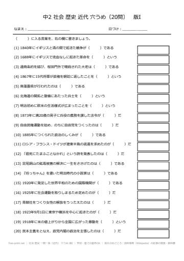 社会 歴史 一問一答（近代） 穴うめ 版I