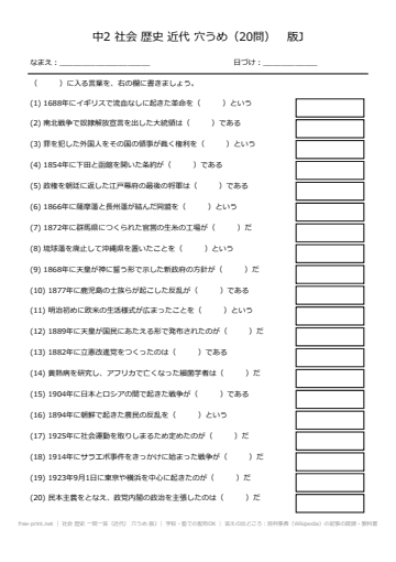 社会 歴史 一問一答（近代） 穴うめ 版J