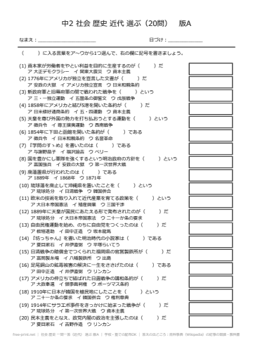 社会 歴史 一問一答（近代） 選ぶ 版A