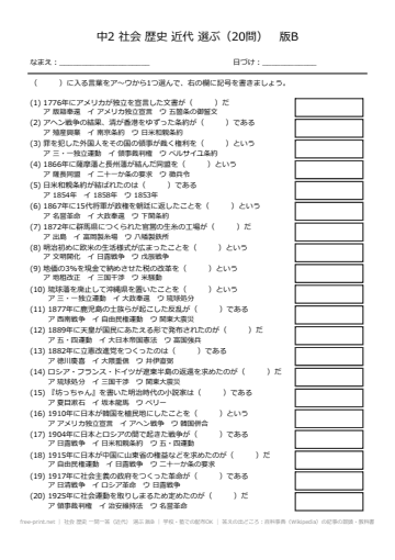 社会 歴史 一問一答（近代） 選ぶ 版B