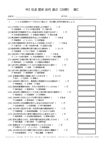 社会 歴史 一問一答（近代） 選ぶ 版C