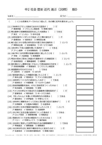社会 歴史 一問一答（近代） 選ぶ 版D