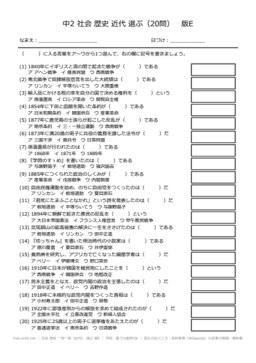 社会 歴史 一問一答（近代） 選ぶ 版E
