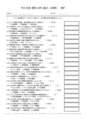 社会 歴史 一問一答（近代） 選ぶ 版F