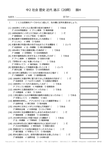 社会 歴史 一問一答（近代） 選ぶ 版H