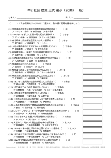 社会 歴史 一問一答（近代） 選ぶ 版J