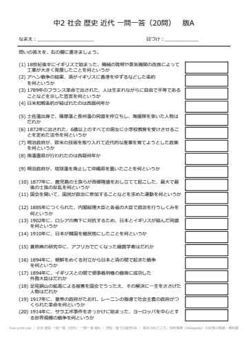 社会 歴史 一問一答（近代） 一問一答 版A