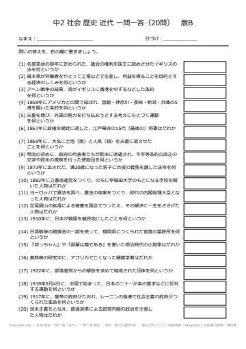 社会 歴史 一問一答（近代） 一問一答 版B