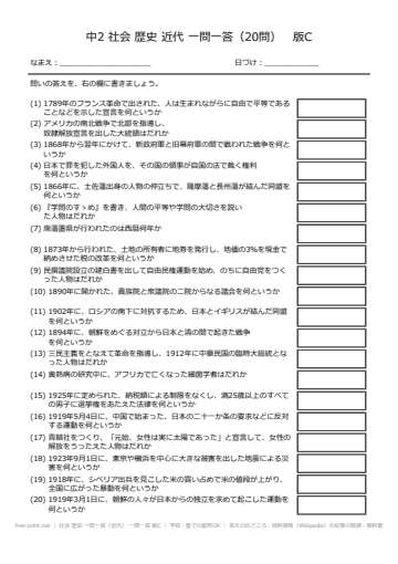 社会 歴史 一問一答（近代） 一問一答 版C