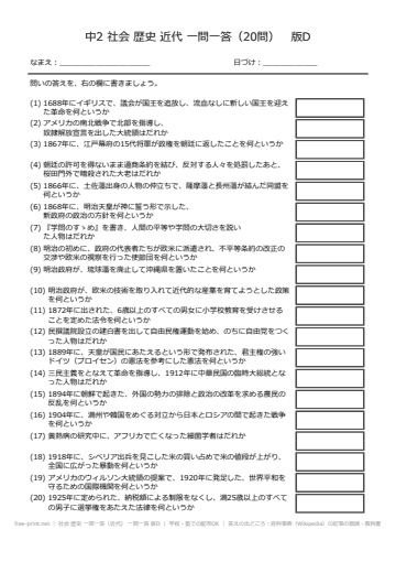 社会 歴史 一問一答（近代） 一問一答 版D