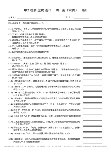 社会 歴史 一問一答（近代） 一問一答 版E
