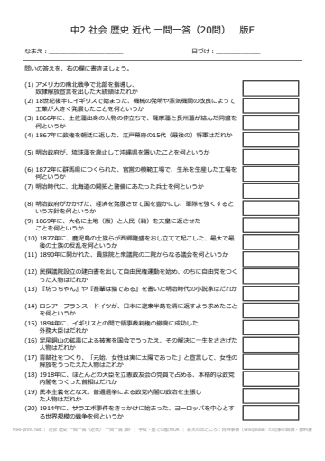 社会 歴史 一問一答（近代） 一問一答 版F