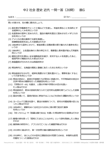 社会 歴史 一問一答（近代） 一問一答 版G