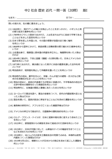 社会 歴史 一問一答（近代） 一問一答 版I