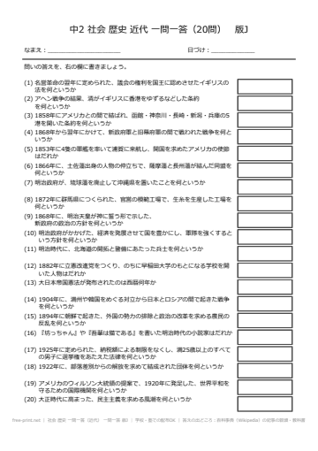 社会 歴史 一問一答（近代） 一問一答 版J