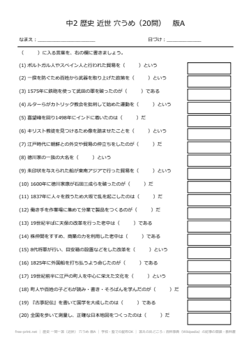 歴史 一問一答（近世） 穴うめ 版A