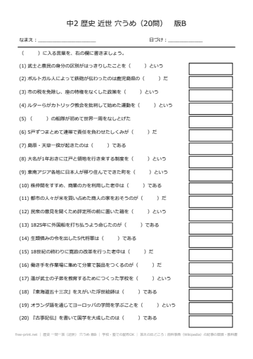 歴史 一問一答（近世） 穴うめ 版B
