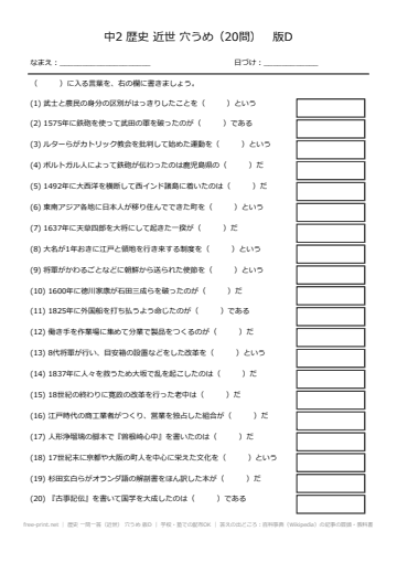 歴史 一問一答（近世） 穴うめ 版D