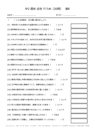 歴史 一問一答（近世） 穴うめ 版E