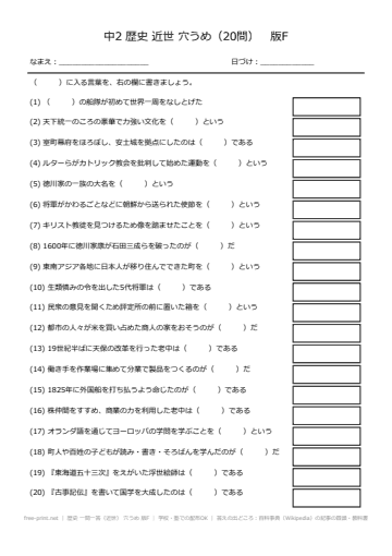 歴史 一問一答（近世） 穴うめ 版F