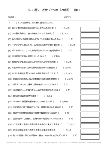 歴史 一問一答（近世） 穴うめ 版H