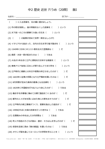 歴史 一問一答（近世） 穴うめ 版I