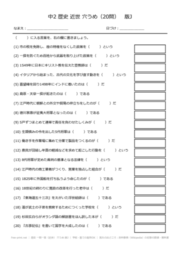 歴史 一問一答（近世） 穴うめ 版J