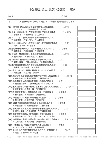 歴史 一問一答（近世） 選ぶ 版A