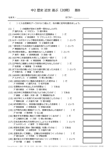 歴史 一問一答（近世） 選ぶ 版B