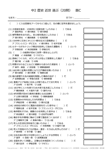 歴史 一問一答（近世） 選ぶ 版C