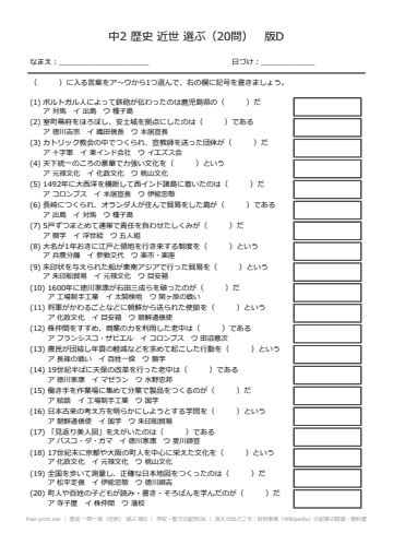 歴史 一問一答（近世） 選ぶ 版D